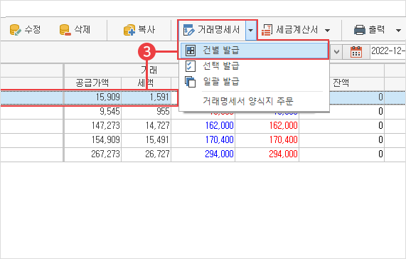 거래 명세서 기존 거래 내역 건별 발급 방법 이미지3