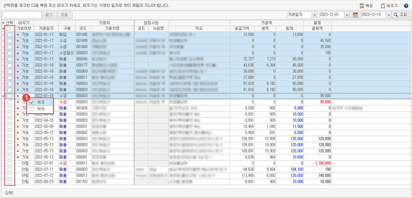 휴지통 복원 이미지1