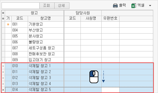 창고 일괄 삭제하기 이미지1