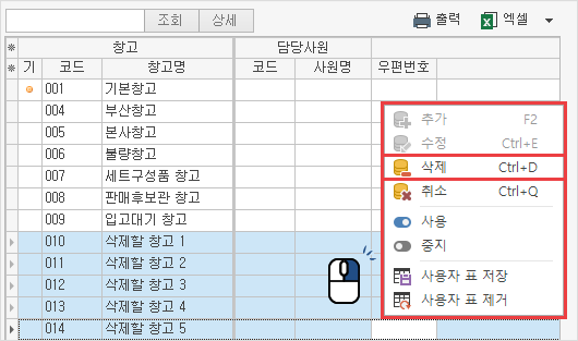 창고 일괄 삭제하기 이미지2