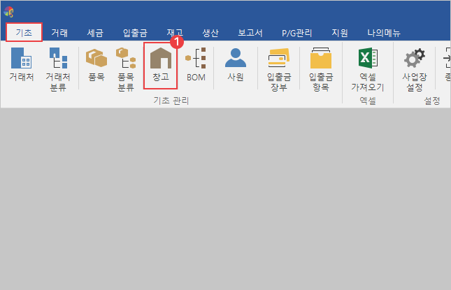 창고 등록 방법 이미지1